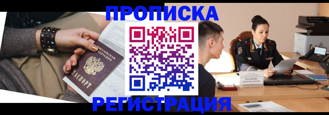 прописка гарантия в Коми